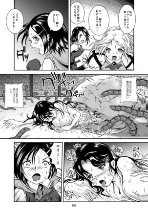 Marunomijo no Himekishi Page #16