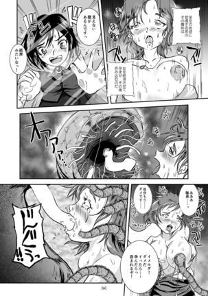 Marunomijo no Himekishi Page #13