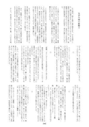 Marunomijo no Himekishi Page #37