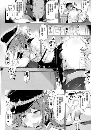 Chitsujo Breakin' Page #8