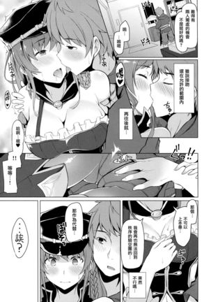 Chitsujo Breakin' Page #5