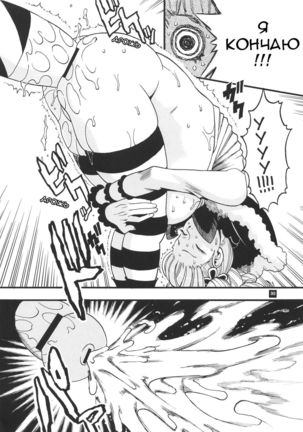 Perona VS Kumashi - Page 17