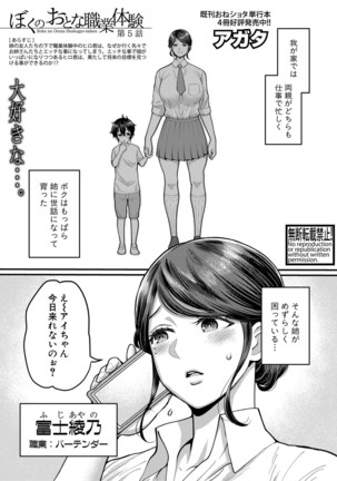 COMIC Shingeki 2020-12 Page #153