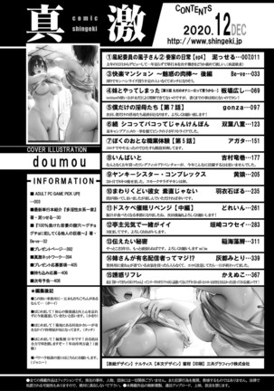 COMIC Shingeki 2020-12 Page #405