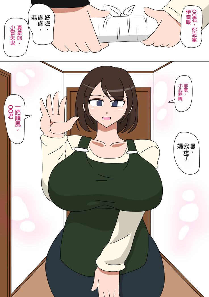 Daisuki na Okaa-san