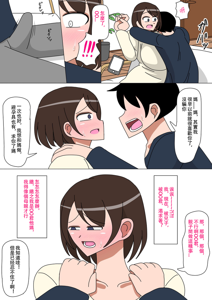 Daisuki na Okaa-san