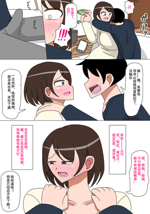 Daisuki na Okaa-san - Page 7