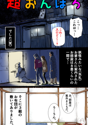 Story of Hot Spring Hotel - Page 4