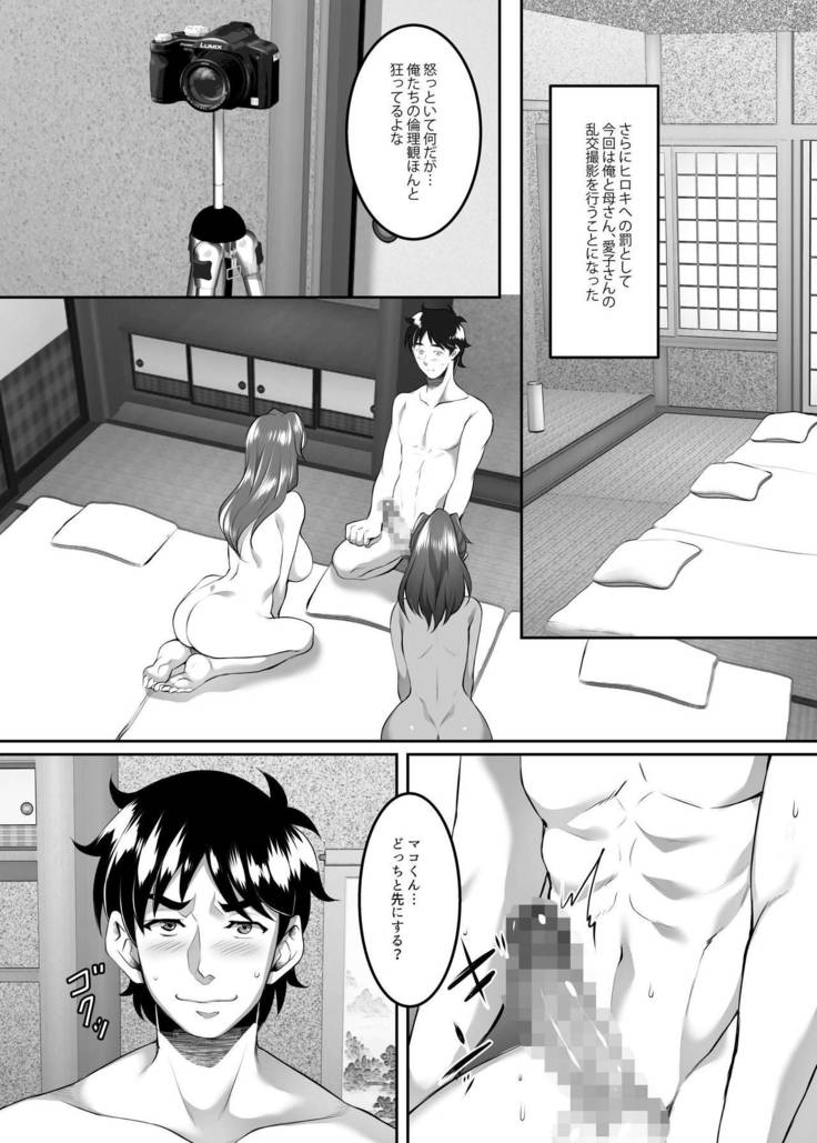 Omae no Kaa-chan, Ii Onna da yo na. Ch. 8