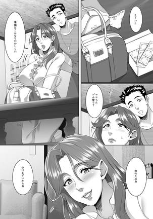 Omae no Kaa-chan, Ii Onna da yo na. Ch. 8 - Page 4