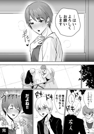 騙されてメスイキメンズエステ - Page 35