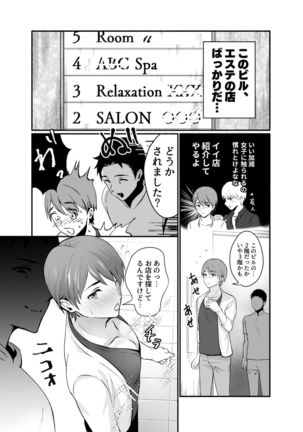 騙されてメスイキメンズエステ Page #4