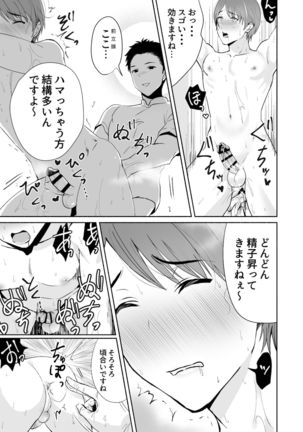 騙されてメスイキメンズエステ Page #24