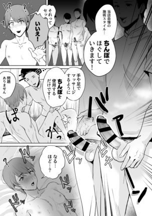 騙されてメスイキメンズエステ - Page 25