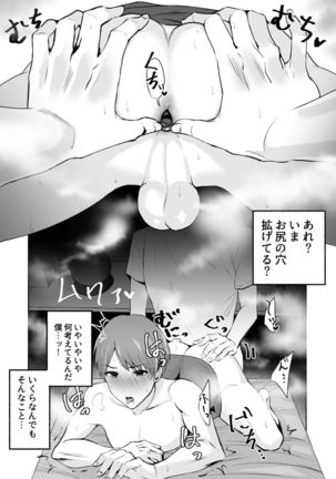 騙されてメスイキメンズエステ - Page 8