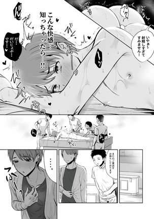 騙されてメスイキメンズエステ Page #34