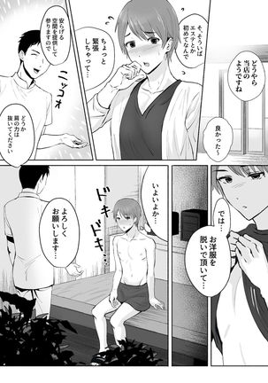 騙されてメスイキメンズエステ - Page 5