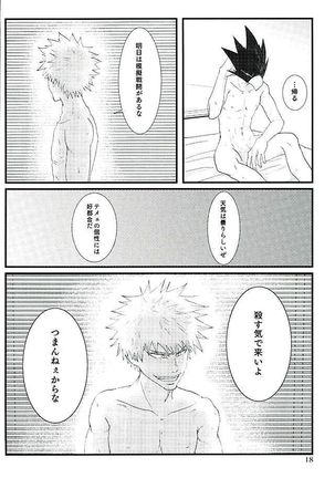 ラチチュードをこえて Page #15