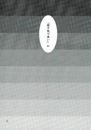 ラチチュードをこえて Page #18