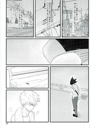 ラチチュードをこえて Page #16