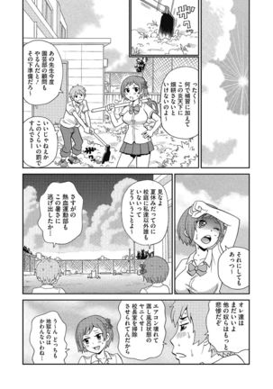 Shiritsu Hameana Gakuen Page #84