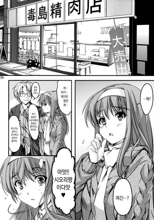 Shiori Dai-Nijuuni-Shou Kowareta Kokoro - Shiori Volume 22 Her Mind Drifting Without Purpose - Page 28