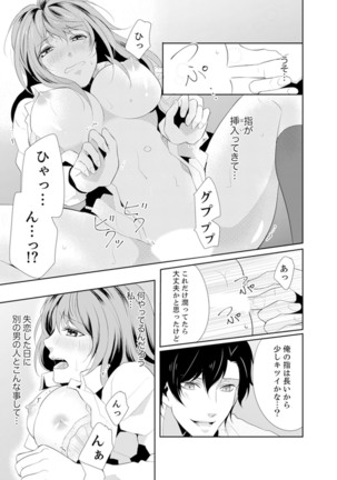 Ookii no… Sounyuu tteru… ~tsu!~ 10 Sai Toshiue no Osananajimi wa Zetsurin sugiru - Page 20