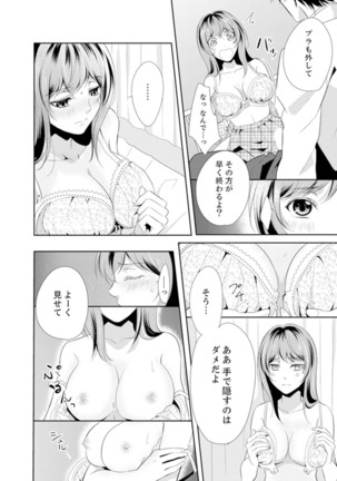 Ookii no… Sounyuu tteru… ~tsu!~ 10 Sai Toshiue no Osananajimi wa Zetsurin sugiru - Page 41