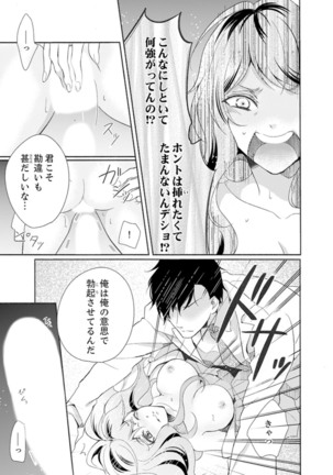 Ookii no… Sounyuu tteru… ~tsu!~ 10 Sai Toshiue no Osananajimi wa Zetsurin sugiru - Page 76