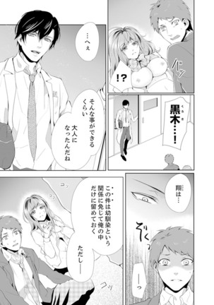 Ookii no… Sounyuu tteru… ~tsu!~ 10 Sai Toshiue no Osananajimi wa Zetsurin sugiru Page #104