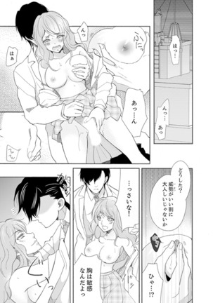 Ookii no… Sounyuu tteru… ~tsu!~ 10 Sai Toshiue no Osananajimi wa Zetsurin sugiru - Page 70