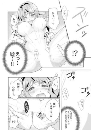 Ookii no… Sounyuu tteru… ~tsu!~ 10 Sai Toshiue no Osananajimi wa Zetsurin sugiru Page #77