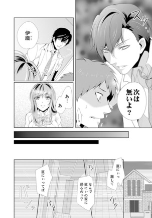 Ookii no… Sounyuu tteru… ~tsu!~ 10 Sai Toshiue no Osananajimi wa Zetsurin sugiru Page #105