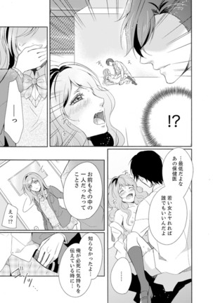 Ookii no… Sounyuu tteru… ~tsu!~ 10 Sai Toshiue no Osananajimi wa Zetsurin sugiru Page #82