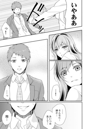 Ookii no… Sounyuu tteru… ~tsu!~ 10 Sai Toshiue no Osananajimi wa Zetsurin sugiru - Page 90