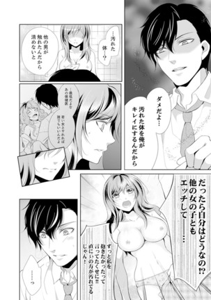 Ookii no… Sounyuu tteru… ~tsu!~ 10 Sai Toshiue no Osananajimi wa Zetsurin sugiru - Page 107