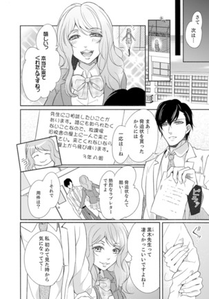 Ookii no… Sounyuu tteru… ~tsu!~ 10 Sai Toshiue no Osananajimi wa Zetsurin sugiru - Page 67