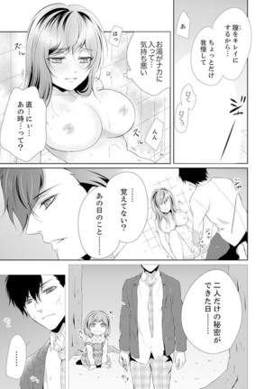 Ookii no… Sounyuu tteru… ~tsu!~ 10 Sai Toshiue no Osananajimi wa Zetsurin sugiru - Page 110