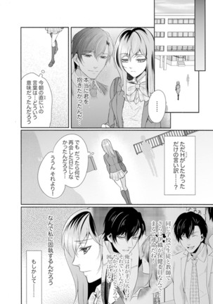 Ookii no… Sounyuu tteru… ~tsu!~ 10 Sai Toshiue no Osananajimi wa Zetsurin sugiru - Page 79