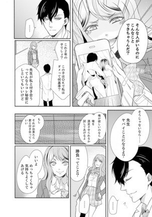 Ookii no… Sounyuu tteru… ~tsu!~ 10 Sai Toshiue no Osananajimi wa Zetsurin sugiru - Page 69