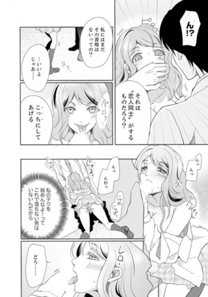 Ookii no… Sounyuu tteru… ~tsu!~ 10 Sai Toshiue no Osananajimi wa Zetsurin sugiru - Page 71