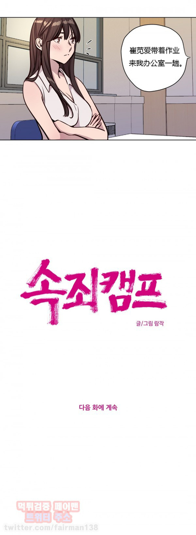 Atonement Camp Ch.0-53