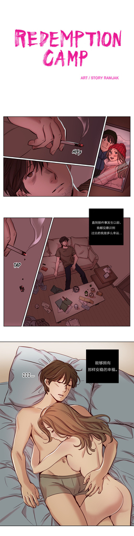 Atonement Camp Ch.0-53