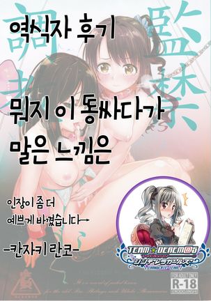 Kankin·Chokyo·uzushiburin | 감금·조교·우즈시부린 Page #28