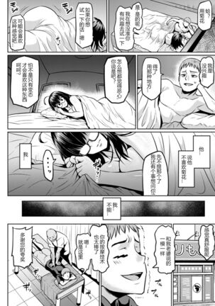 Curtain goshi no Ketsuana NTR - Page 16