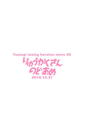 Tsumugi Make Heroine Move!! 03 - Page 26