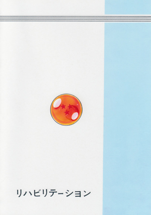 DRAGONBALL H Soushuuhen Page #125