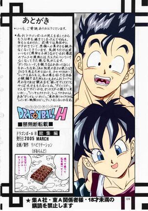 DRAGONBALL H Soushuuhen Page #124