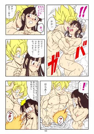 DRAGONBALL H Soushuuhen Page #104