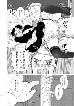 Danna-sama no Aijin to Dekite Shimaimashita Page #7